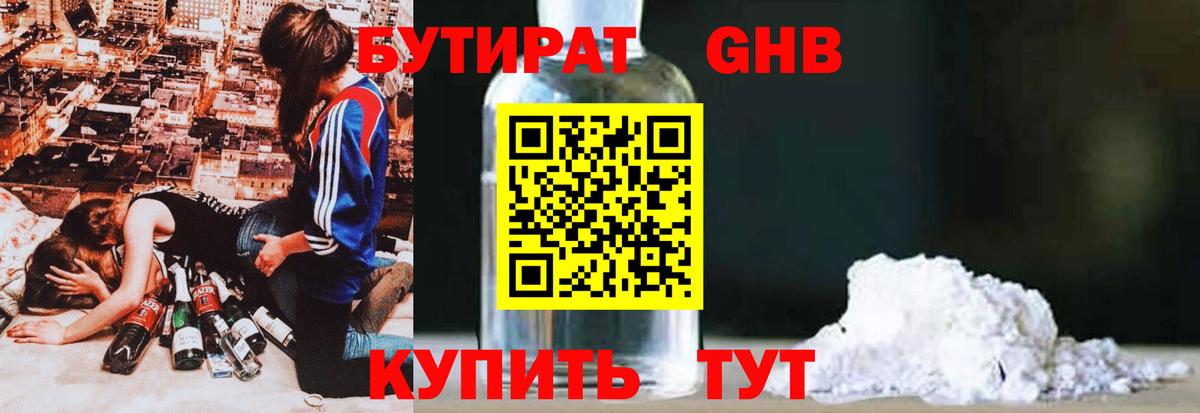 Бутират 1.4BDO  Вход с VPN  Тара 
