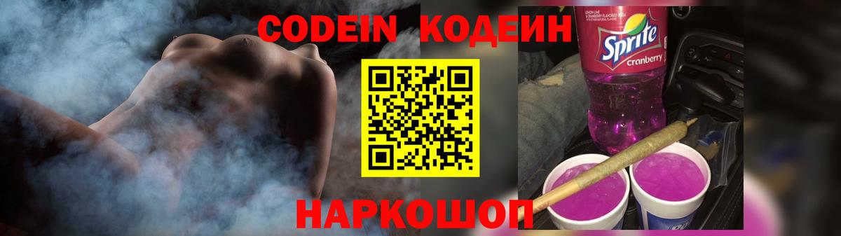 Кодеиновый сироп Lean напиток Lean (лин)  Codein напиток Lean (лин)  Тара  Вход с VPN 